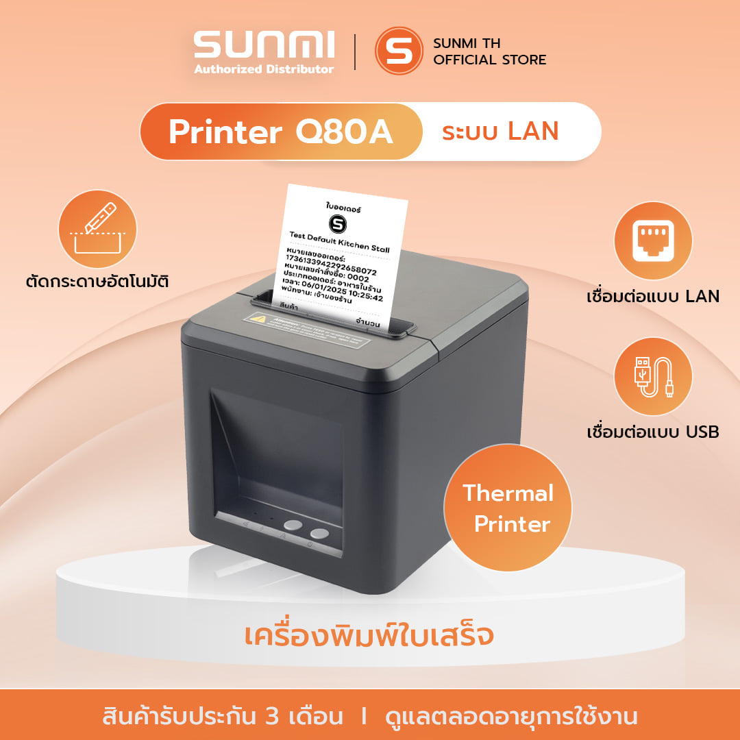 เครื่องพิมพ์ใบเสร็จความร้อน XPRINTER Q80A LAN สีดำ_1